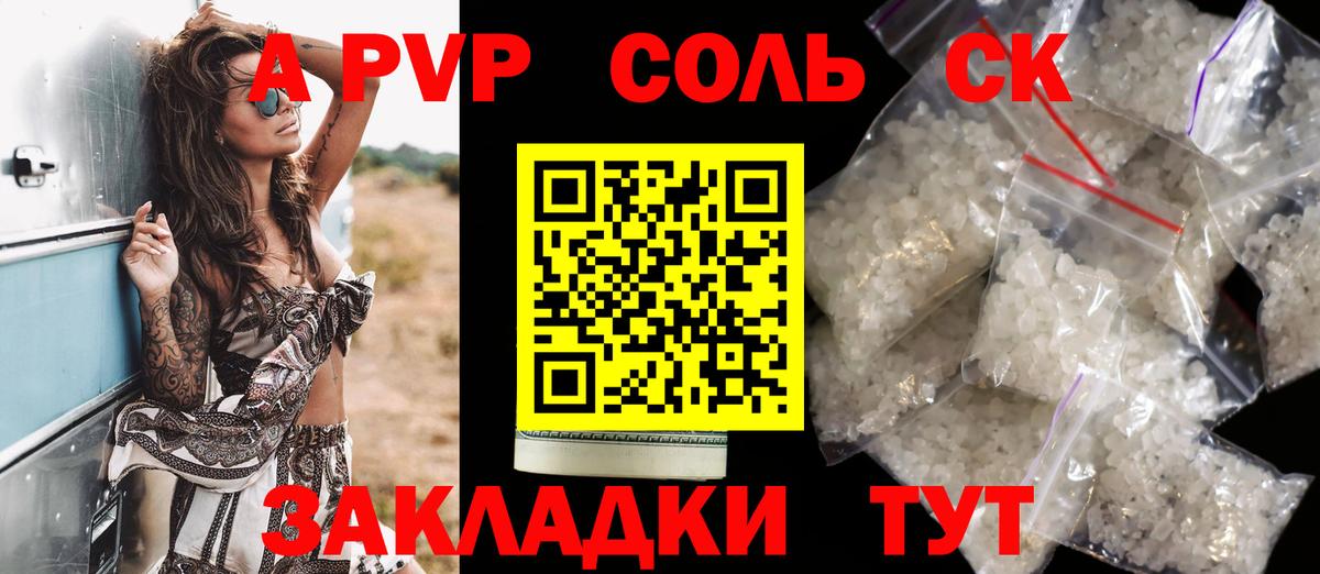 Асино  Alfa_PVP  Альфа ПВП Соль  A-PVP мука  Вход с VPN  А ПВП VHQ 