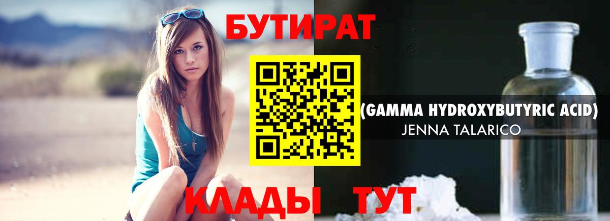 Бутират Butirat  Вход с VPN  Асино 