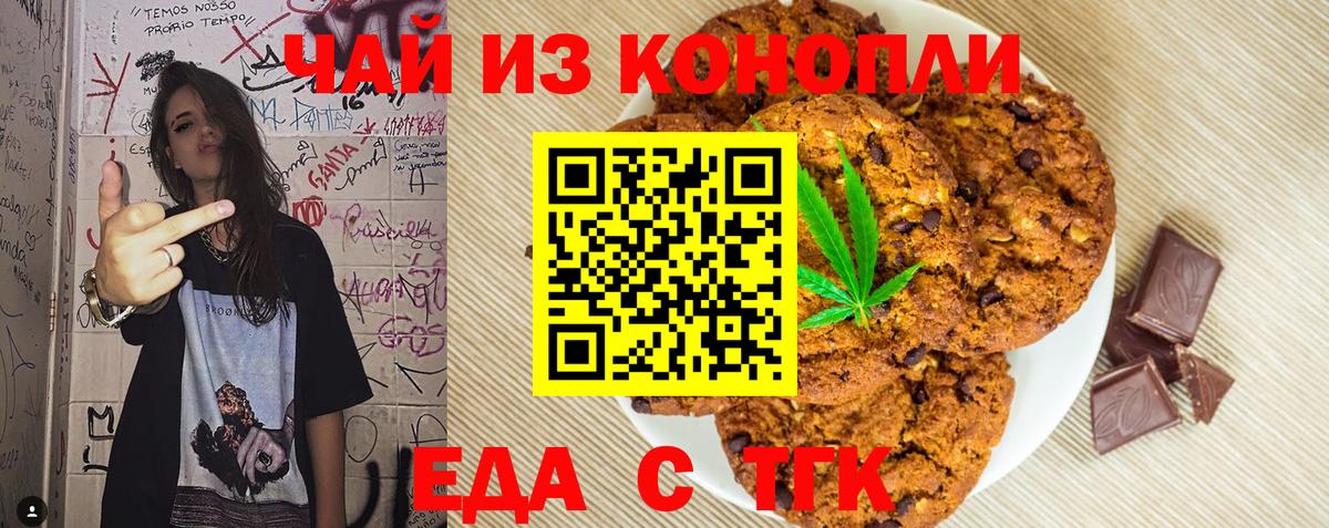 Асино  Еда ТГК конопля  Вход с VPN 