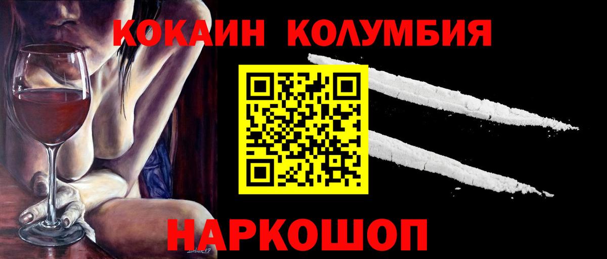 Cocaine Columbia  КОКАИН  Асино  Cocaine Колумбийский 