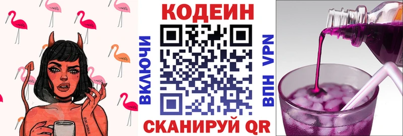 Codein Purple Drank  Асино 