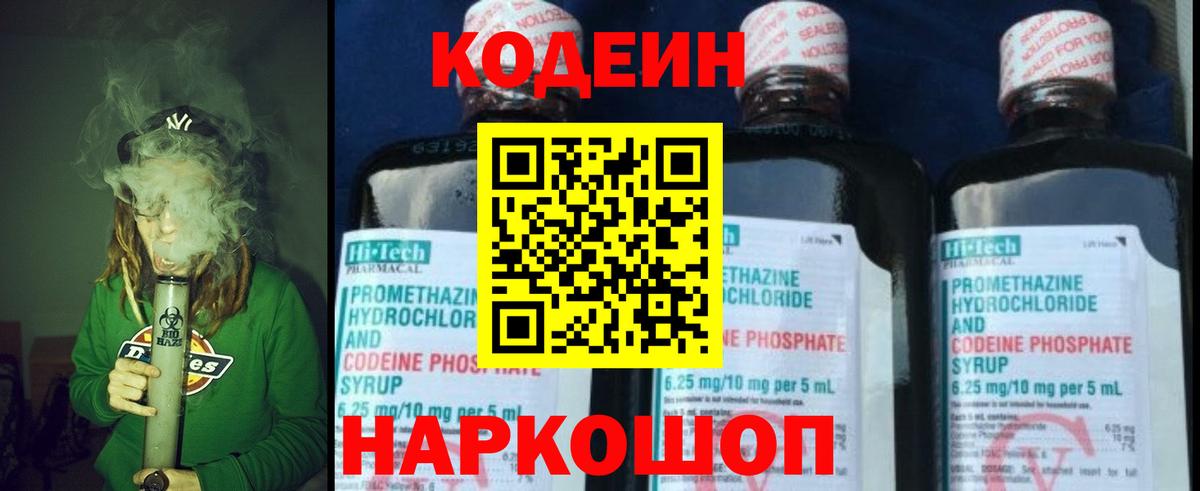Codein напиток Lean (лин)  Кодеиновый сироп Lean Purple Drank  Асино  Вход с VPN 