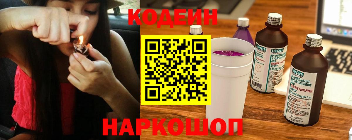 Codein Purple Drank  Асино 