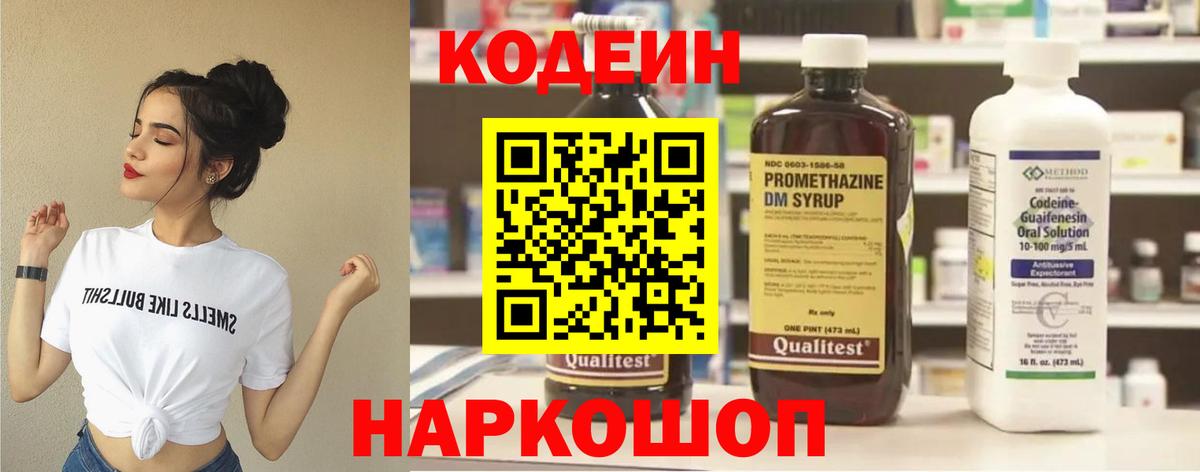 Кодеиновый сироп Lean Purple Drank Асино