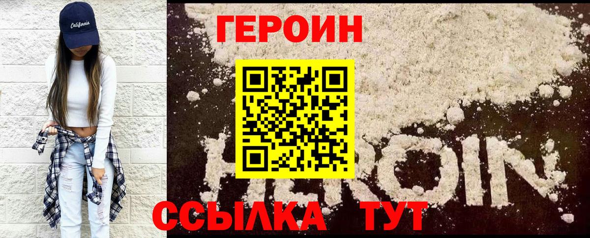 ГЕРОИН белый Асино