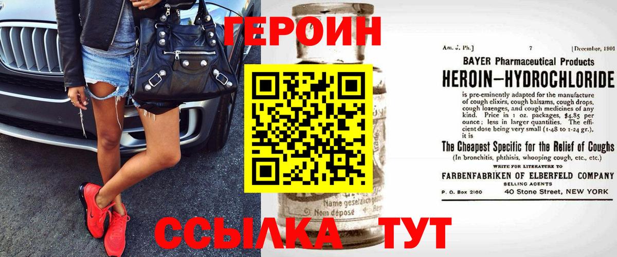 Асино  ГЕРОИН VHQ  Героин  Вход с VPN 