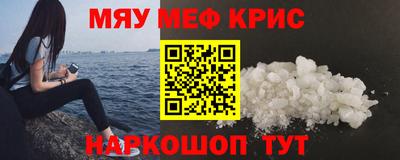 мяу мяу кристалл Балаково