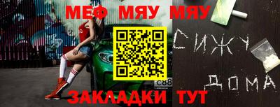 мяу мяу кристалл Балаково