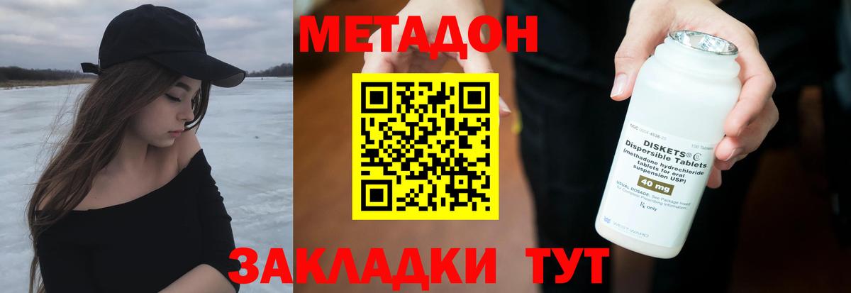 МЕТАДОН белоснежный  МЕТАДОН methadone  Вход с VPN  Асино 