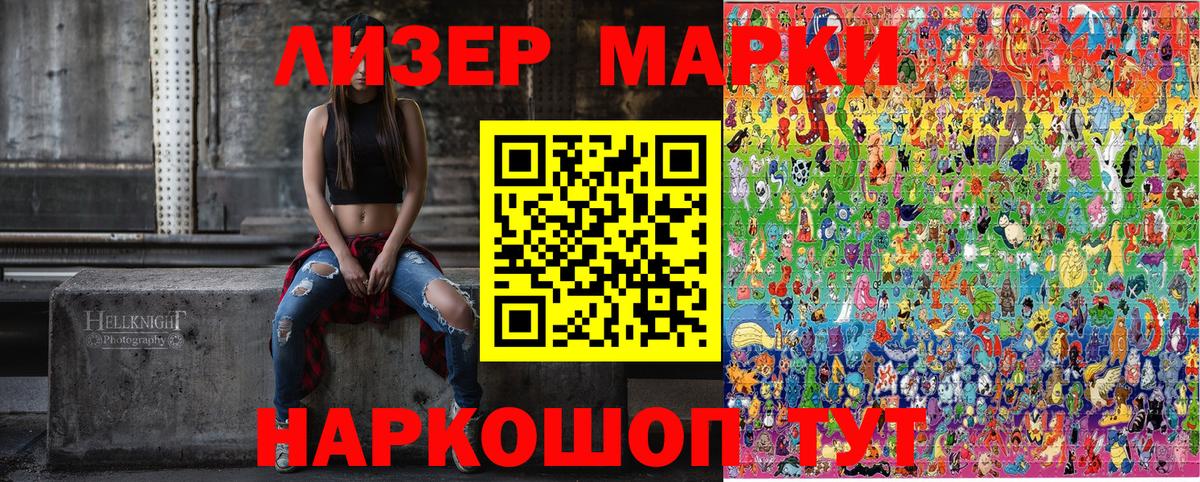 Марки 25I-NBOMe 1,8мг Асино