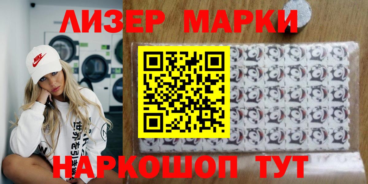 Марки 25I-NBOMe 1,8мг Асино