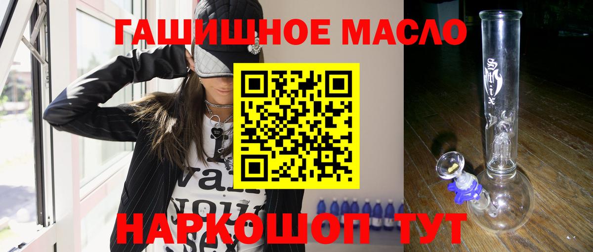 ТГК THC oil Асино